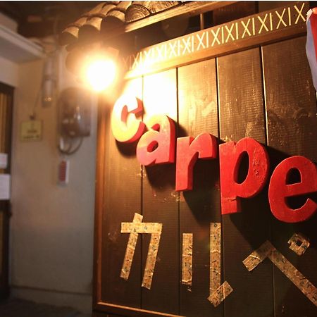 Guest House Carpe Hiroshima Koi Εξωτερικό φωτογραφία
